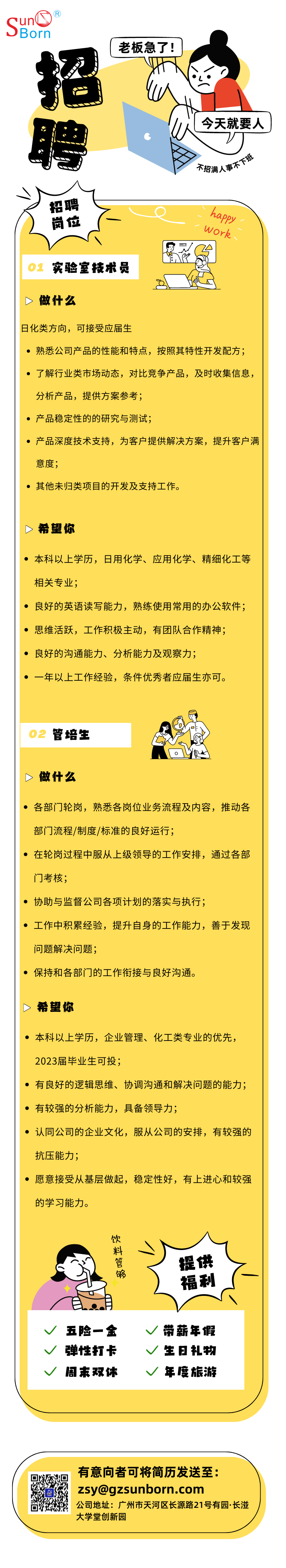 藍黃色插畫企業(yè)人才招聘宣傳長圖 (3)